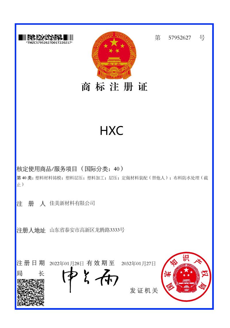 hxc商標(biāo)注冊證.jpg