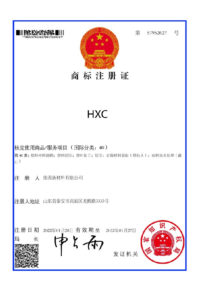 hxc商標(biāo)注冊(cè)