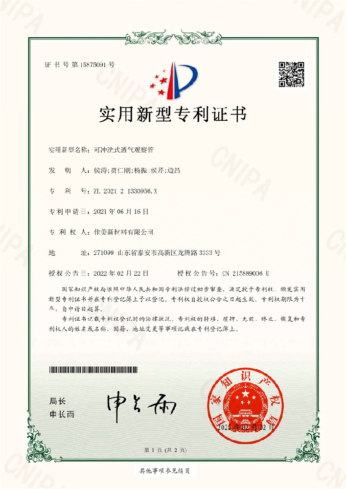可沖洗式透氣觀察管