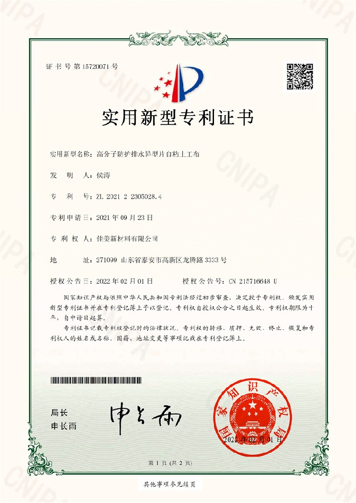 專利高分子防護(hù)排水異型片自粘土工布