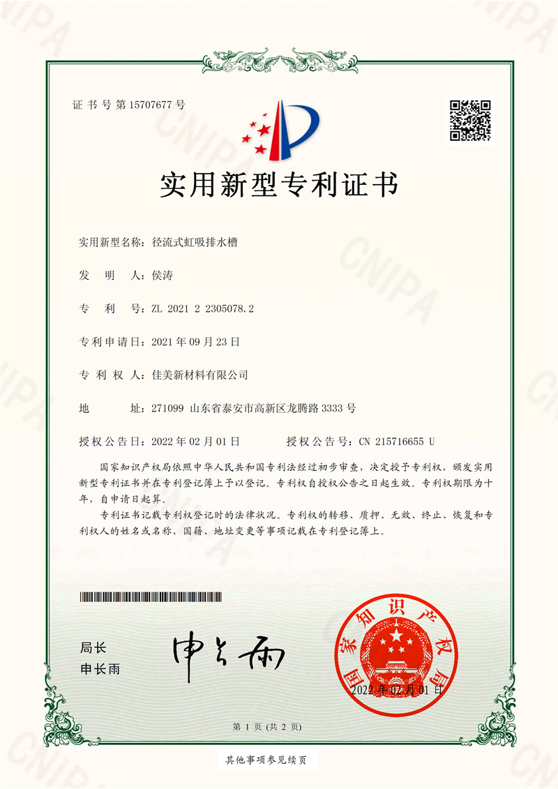 專(zhuān)利徑流式虹吸排水槽_1.jpg